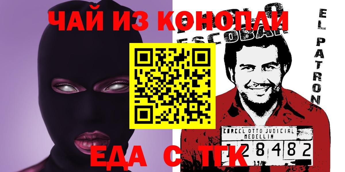 Еда ТГК конопля  Вход с VPN  Муром 