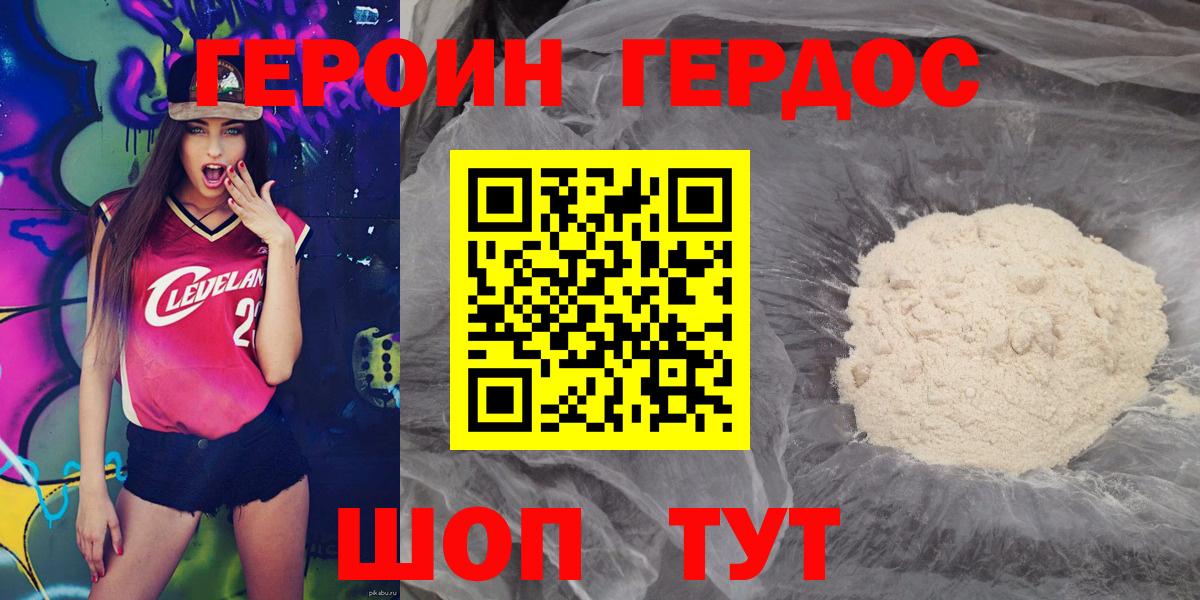 Героин Heroin  Вход с VPN  Муром 