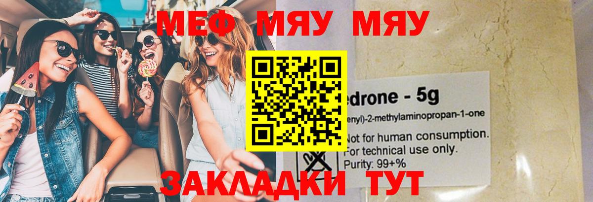 Меф кристаллы  купить   Муром  Вход с VPN  МЕФ 