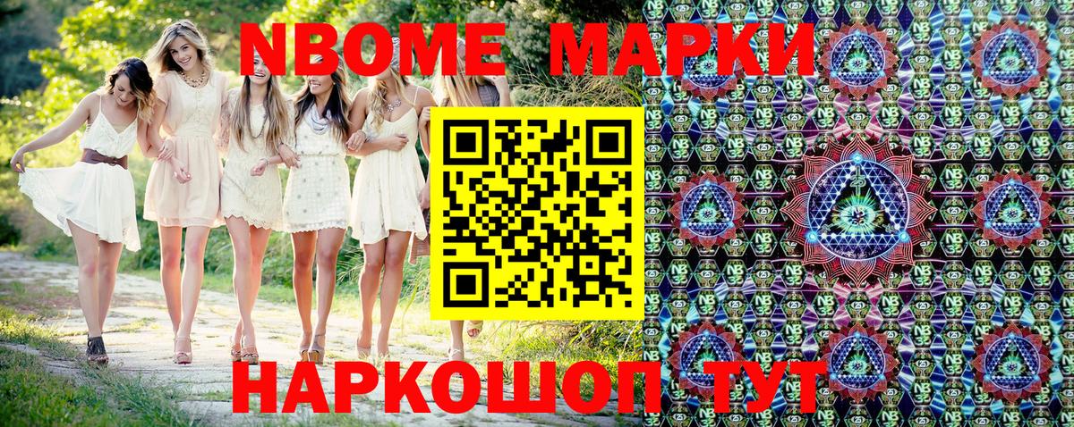 Марки N-bome 1,8мг  Вход с VPN  Муром 